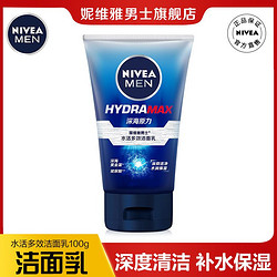 NIVEA 妮维雅 洗面奶男士专用护肤品补水保湿深层清洁泡沫型学生党洁面乳