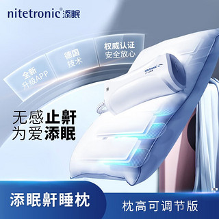 nitetronic 添眠 智能止鼾枕头