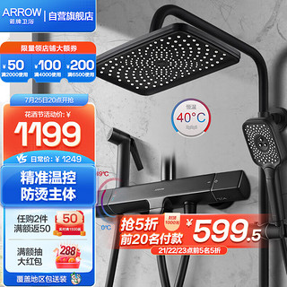 ARROW 箭牌锁具 箭牌卫浴 AE3480SHA-1P 四功能恒温花洒套装