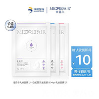 MedRepair 米蓓尔 乳液面膜尝鲜装保湿修护+焕亮修护+年轻紧致