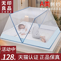 無印良品无印良品2023年新款可折叠式蚊帐家用免安装儿童方便拆洗学生宿舍