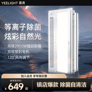 Yeelight 易来 暖悦系列 YLYB011 多功能风暖浴霸