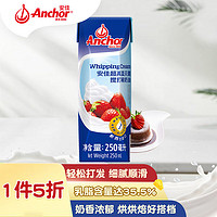 Anchor 安佳 超高温灭菌搅打稀奶油 250ml