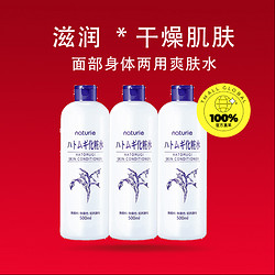 OPERA 娥佩兰 薏苡仁化妆水 500ml*3