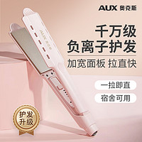 抖音超值购、移动端：AUX 奥克斯 加宽直卷两用夹板直发器卷发棒不伤发陶瓷拉直板卷发棒