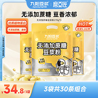 抖音超值购：Joyoung soymilk 九阳豆浆 无添加蔗糖低甜原味大豆浆粉营养早餐精选豆粉