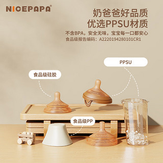 Nice Papa 奶爸爸 Nicepapa）翻盖奶瓶 300ML奶瓶宽口径大宝宝PPSU