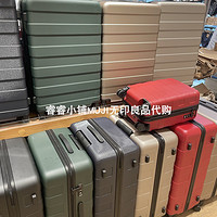 無印良品 無印良品 MUJI 2023新款 可自由调节拉杆高度 硬壳拉杆箱 36L/75L