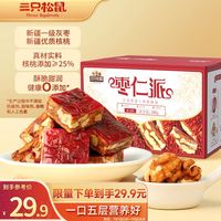 三只松鼠 枣仁派500g 枣夹核桃蜜饯果干健康零食坚果红枣大枣独立包装