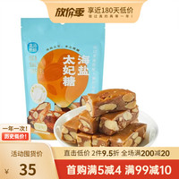 盒马 FRESHIPPOMAX海盐太妃糖480g扁桃仁夹心手工揉糖休闲零食独立包装 小包装96g