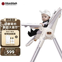 MomMark 轻奢宝宝餐椅多功能便携可折叠坐躺婴儿餐桌幼儿宝宝吃饭椅子 星灰