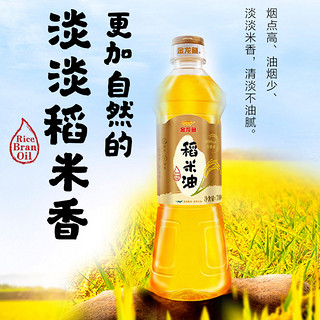 金龙鱼 稻米油700ml 优+小瓶食用油家用炒菜煮饭健康营养