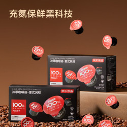 京东京造 【新品首发】京东京造 纯冷萃咖啡液 胶囊咖啡  意式风味黑咖啡液 540ml(18ml X 30颗)