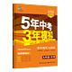 《5年中考3年模拟·课外现代阅读》（九年级）