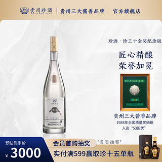 珍酒珍三十·大金奖纪念酒 53度酱香型白酒 珍三十金奖纪念酒单瓶（1L*1）