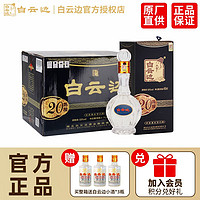 白云边 20年二十年53度陈酿450ml*6瓶整箱白酒