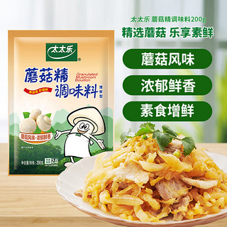 太太乐 蘑菇精 复合调味料 素食提鲜 200g 雀巢出品