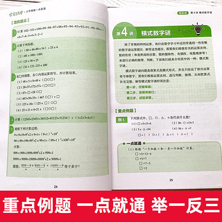 小学奥数四年级 举一反三数学思维训练逻辑4年级同步专项应用题奥数题一点就通教材教程强化口算练习册