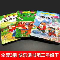 快乐读书吧二三四五年级上册阅读课外书籍全套小鲤鱼跳龙门稻草人格林童话安徒生童话中国欧洲非洲民间神话故事小学生课外阅读书籍
