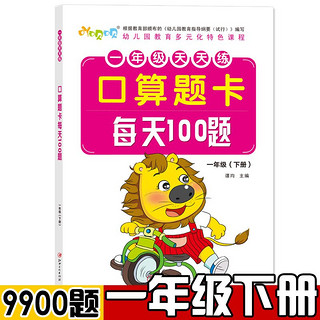 小学一年级上下册口算题卡1年级人教版数学全横式加减法每天100道