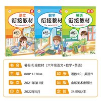2023小升初暑假衔接教材语文数学英语全套人教版 小学六年级下册试卷测试卷升初一上册七年级专项训练真题卷必刷题六升七暑假作业