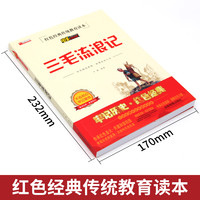 三毛流浪记全集三年级必读课外书 小学生红色经典传统教育读本文学丛书儿童读物故事书适合四五六年级阅读书籍的老师推荐