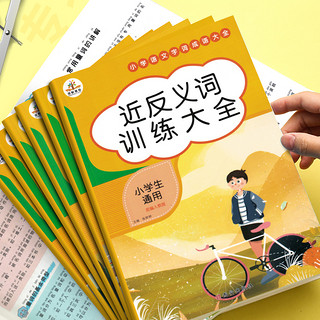 套装6册 小学生重叠词量词多音字近反义词形近字成语知识训练大全语文词语积累专项训练书一二三四五六年级词语积累手册 小学通用