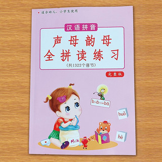 幼小衔接小学教辅一年级上册入学准备 语文数学习题书练习题作业本句子训练看图说话写话反义词近义词多音字同音字形近词量词汉语拼音读音看拼音写词语声母韵母字词练习生字组词造句课外阅读理解解决问题竖式计算填空