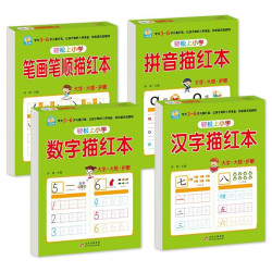 幼小衔接全套教材（4册）