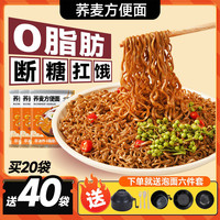 荞麦面方便面减0脂肪无糖精代餐主食低脂泡面条免煮葱油拌面整箱 0脂荞麦面30包