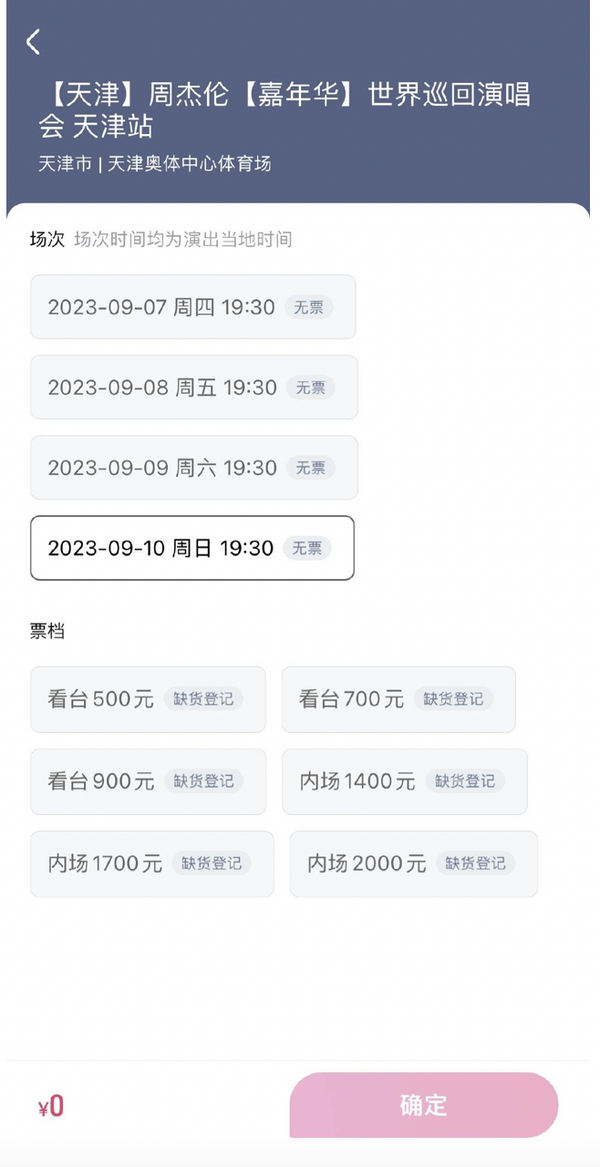 最后的抢票机会，不靠黄牛那种！周杰伦天津站 演唱会门票+酒店1晚住宿组合套票