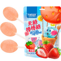 力诚宝宝无糖棒棒糖50g 7支装草莓味糖果儿童零食维c益生菌