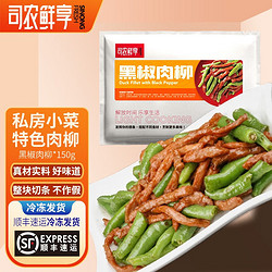 司农鲜享 快手菜 宫保鸡丁150g*2盒+黑椒肉柳150g*2盒