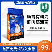 docile 豆柴 肠胃原动力猫粮 240g