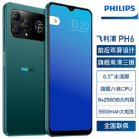 飞利浦 S706 双面屏 碧云青 8GB+256GB 手机