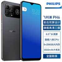 飞利浦 S706 双面屏设计 秘夜黑 8GB+256GB 智能手机