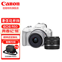 佳能（Canon）佳能r50 微单相机 轻量小型 APS-C画幅 高速连拍 R50白色套机+50 1.8人像双镜头 套餐一