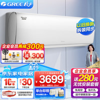 格力 KFR-35GW/(35575)FNhAa-B3(WIFI) 1.5匹 壁挂式空调
