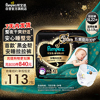 Pampers 帮宝适 黑金帮拉拉裤XL24*4+黑金帮安睡拉拉裤XL22(12-17kg)日夜用超薄