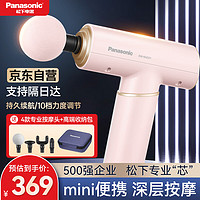 Panasonic 松下 筋膜枪肌肉按摩器颈膜枪肌肉迷你便携式专业级男生日礼物女RAD21