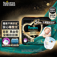 Pampers 帮宝适 奢宠黑金帮夜用安睡拉拉裤 L 24