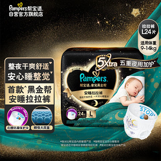 Pampers 帮宝适 奢宠黑金帮夜用安睡拉拉裤L-XXL宝宝尿裤