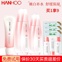 Hanhoo 韩后 雪玲珑美白保湿护肤品套装防晒去黄淡化斑点化妆品情人送礼 3件套（洁面+水+乳）