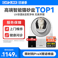 CATLINK 半封闭式智能猫砂盆