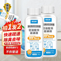 黑猫神 管道疏通剂强力溶解 厨房下水道疏通剂 卫生间厕所马桶疏通管道卫浴地漏堵塞除异味下水道疏通神器 管道疏通剂2瓶装