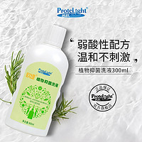 ProteLight 普肽 欧缇植物抑菌洗液私处洗护液