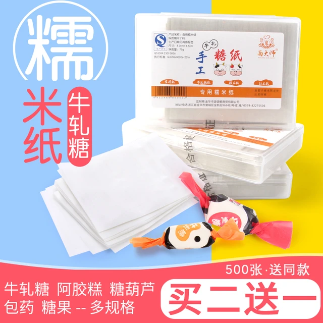 牛轧糖包装纸糯米纸牛扎糖手工阿胶糕雪花酥冰糖葫芦可食用糖纸衣
