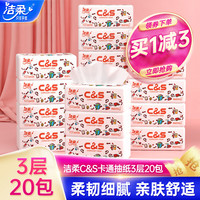 C&S 洁柔 纸巾抽纸卫生纸餐巾纸柔韧面巾纸3层家用擦手纸整箱实惠装