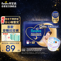 Pampers 帮宝适 安睡拉拉裤XL26片(12-17kg) 尿裤尿不湿 防漏夜用大吸量 超薄