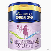 限新用户：Friso 美素佳儿 源悦儿童配方奶粉4段 800g